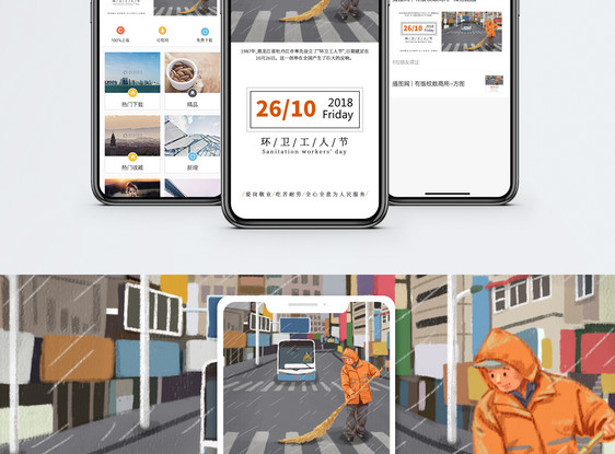 环卫工人节手机海报配图图片