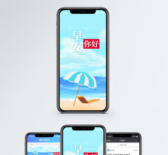 早安你好手机海报配图图片