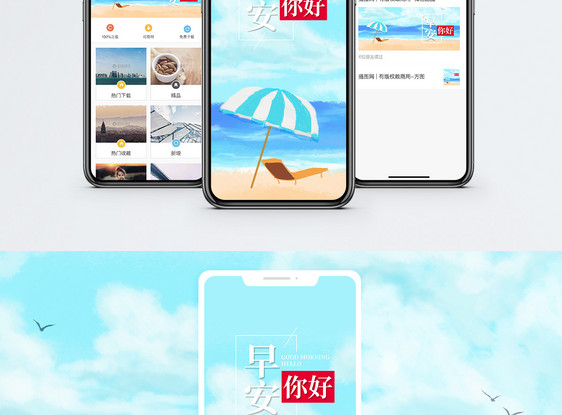 早安你好手机海报配图图片