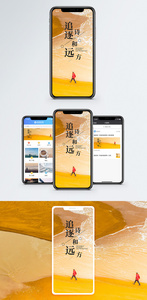 诗和远方手机海报配图图片