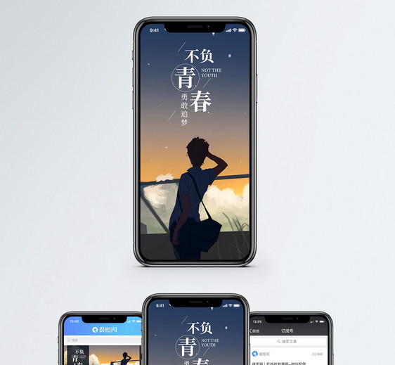 不负青春手机海报配图图片