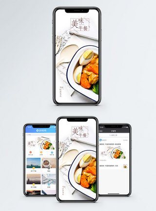 美味午餐手机海报配图图片