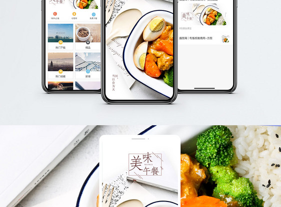 美味午餐手机海报配图图片