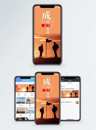 成功在于合作成功在于坚持手机海报配图模板