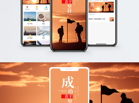 成功在于坚持手机海报配图图片