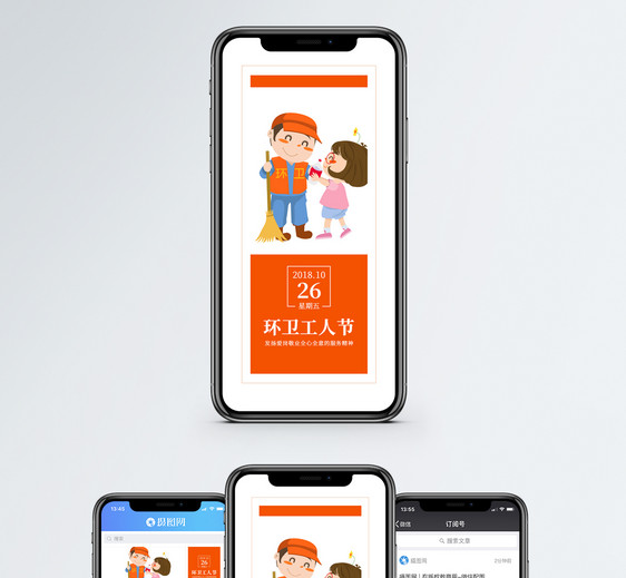 环卫工人节手机海报配图图片