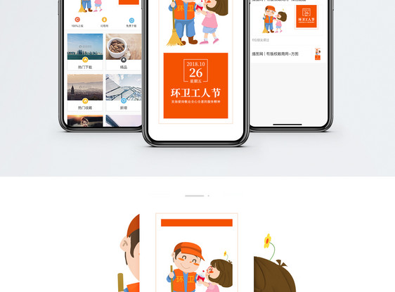 环卫工人节手机海报配图图片
