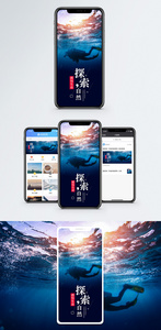 探索自然手机海报配图图片