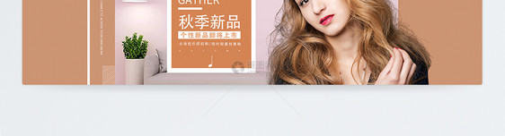 秋季新品女装促销淘宝banner图片