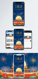 欢度国庆手机海报配图图片