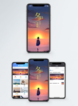 夕阳手机海报配图图片