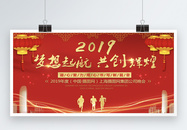 红色企业年会展板图片