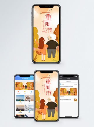 重阳节手机海报配图图片
