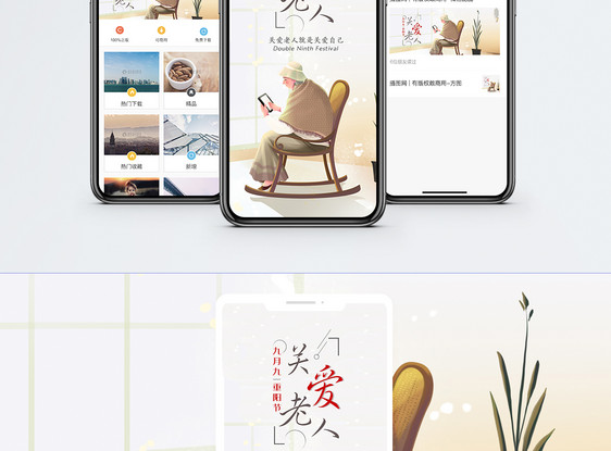 关爱老人手机海报配图图片