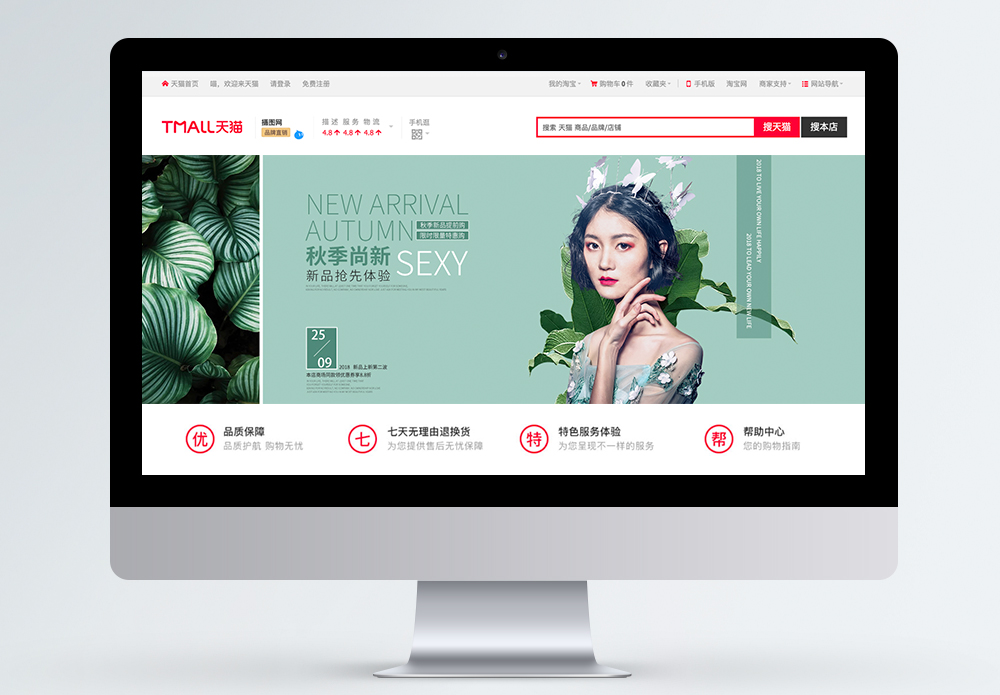 秋装新品banner秋装尚新女装促销淘宝banner模板