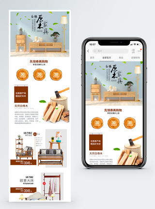 原木家具促销淘宝手机端模板图片