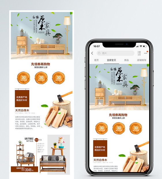 原木家具促销淘宝手机端模板图片
