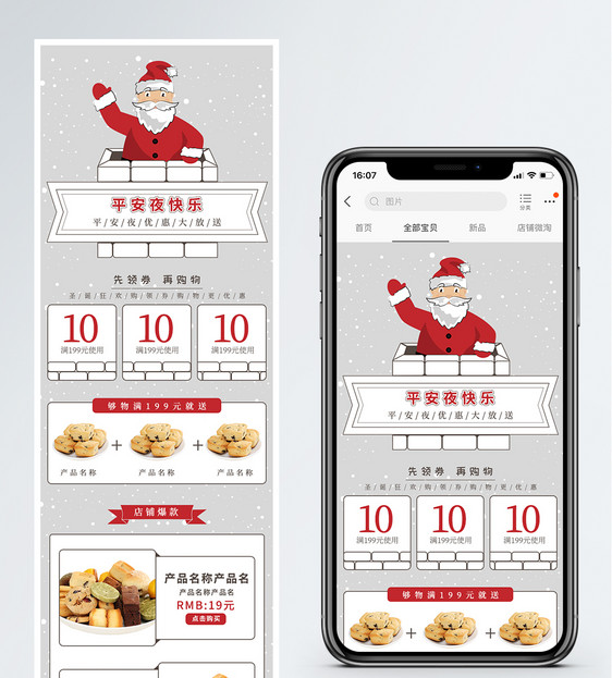 圣诞节食品促销淘宝手机端模板图片