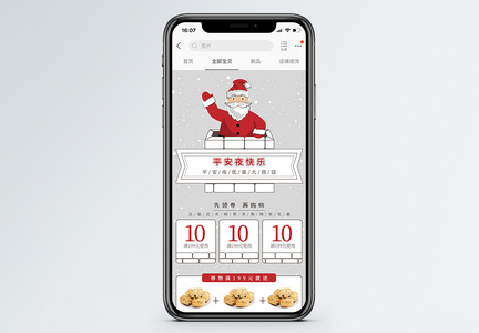 圣诞节食品促销淘宝手机端模板图片