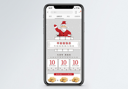 圣诞节食品促销淘宝手机端模板图片