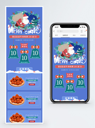 圣诞节食品促销淘宝手机端模板图片