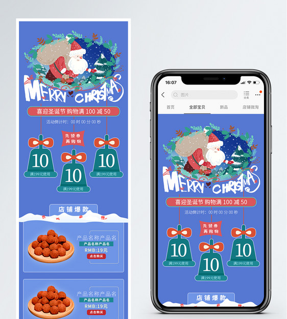 圣诞节食品促销淘宝手机端模板图片