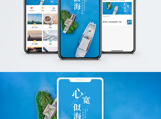 心宽似海手机海报配图图片