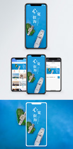心宽似海手机海报配图图片