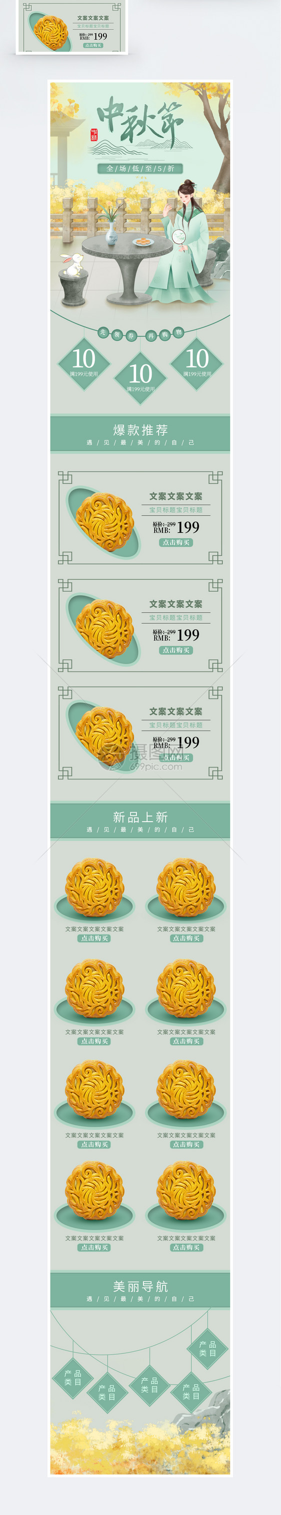 中秋节月饼促销淘宝手机端模板图片