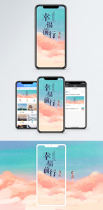 生活心情手机海报配图图片