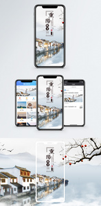 重阳节手机海报配图图片