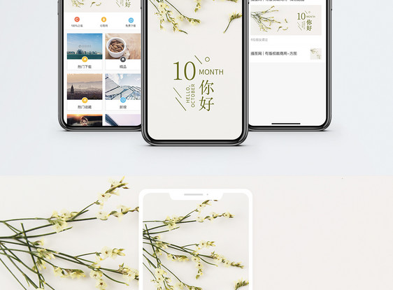 你好十月手机海报配图图片