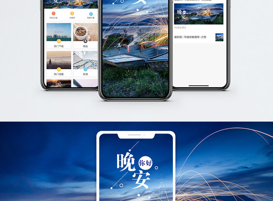 晚安问候手机海报配图图片