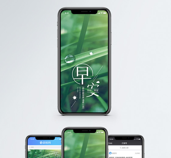 早安手机海报配图图片