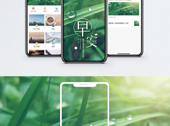 早安手机海报配图图片