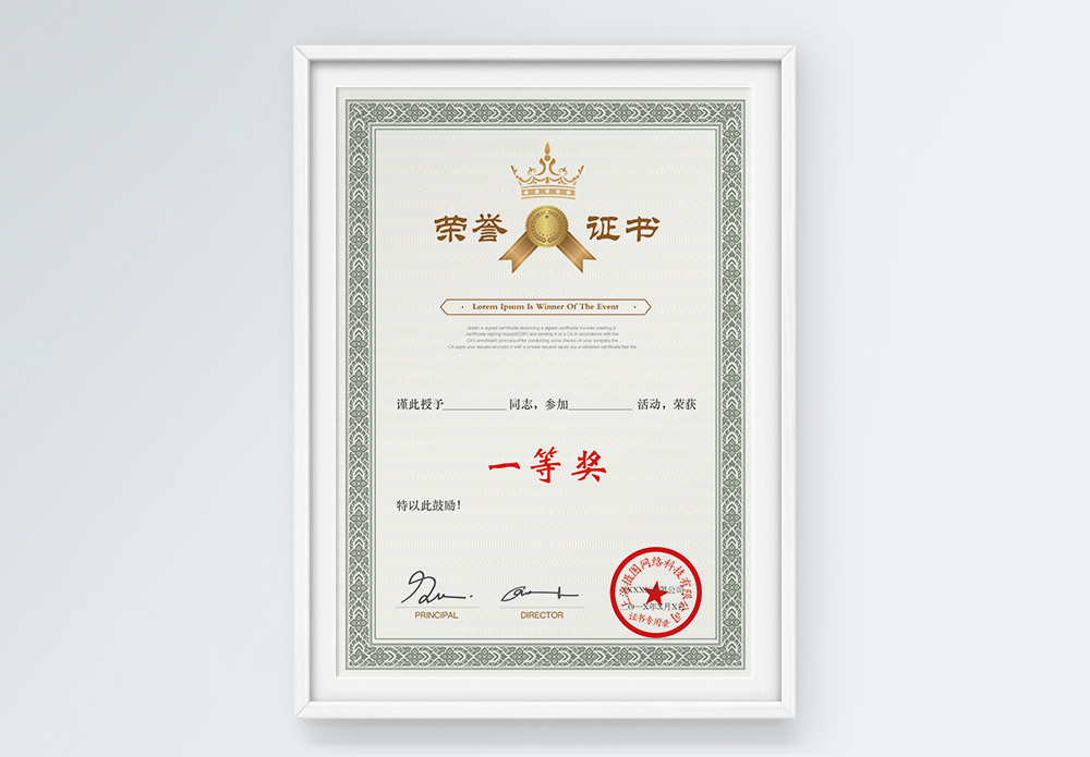 现代铁灯具一等奖获奖证书模板