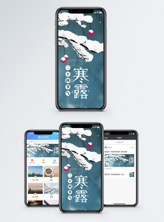 寒露手机海报配图图片