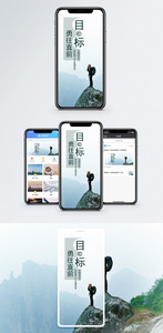 目标手机海报配图图片