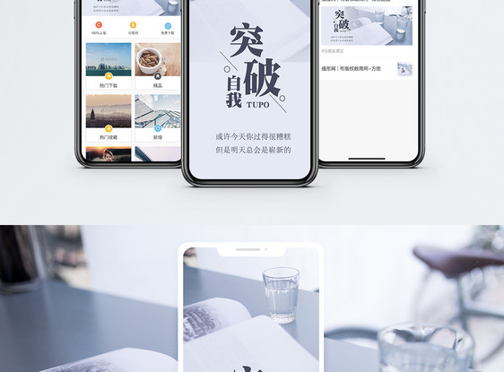 突破自我手机海报配图图片