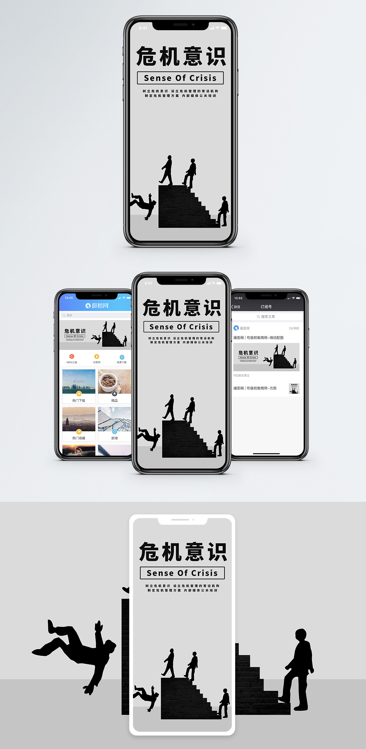 危机意识图片 危机意识素材 危机意识高清图片 摄图网图片下载