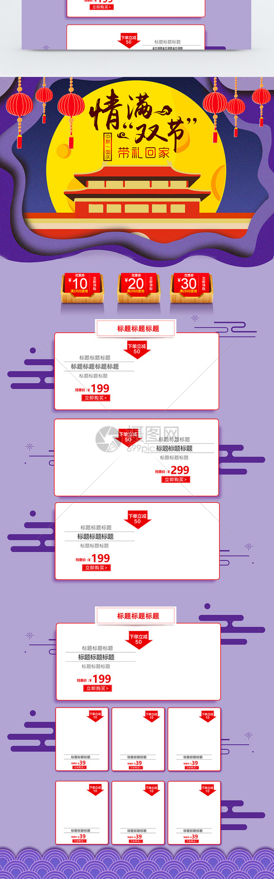 情满双节促销淘宝首页图片