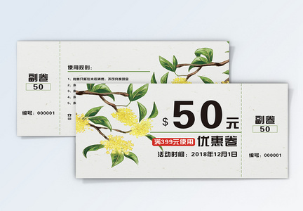 花店50元优惠券图片