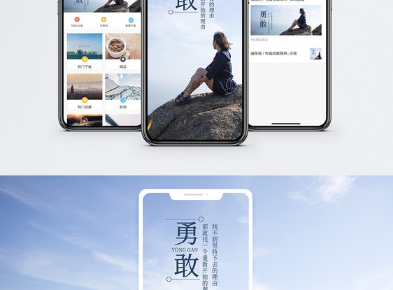 勇敢手机海报配图图片