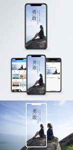 勇敢手机海报配图图片