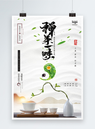 黑白极简中国风禅茶一味海报模板
