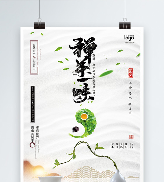 中国风禅茶一味海报图片
