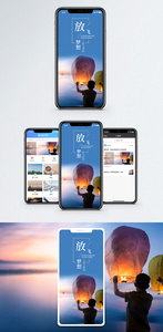 放飞梦想手机海报配图图片
