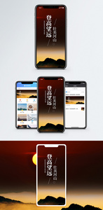 登高望远手机海报配图图片