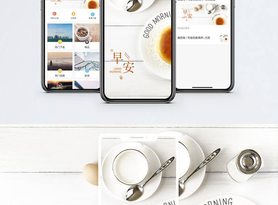 早安手机海报配图图片