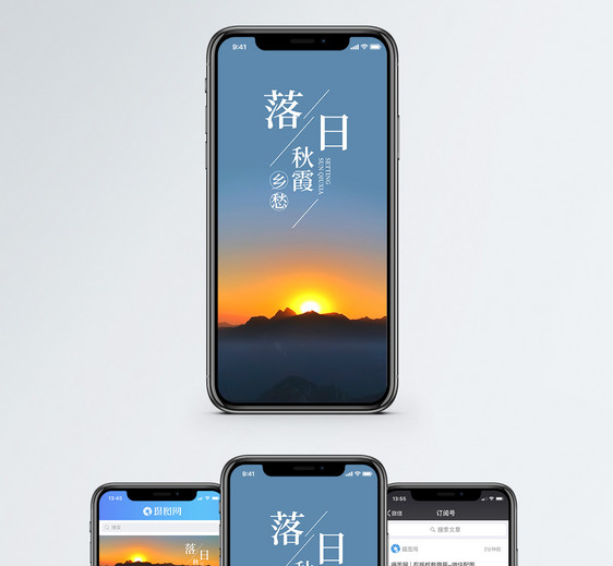 日落秋霞手机海报配图图片